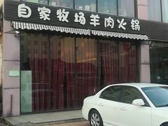 -鼎盛山海火锅(北戴河刘庄夜市老虎石浴场店)