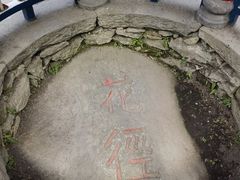 -庐山风景区花径公园