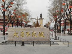 -大唐不夜城