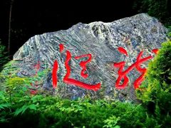 -少华山国家森林公园