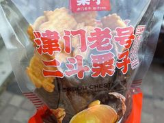 -二斗栗子(黄河道店)