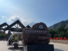 -山叶口景区