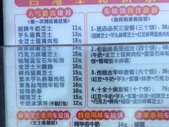-味正点车轮饼可丽饼(南禅寺店)
