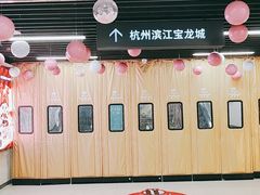 -宝龙城(杭州滨江店)