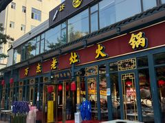 -爱你您·自家鱼塘·活水喷泉鱼火锅(八里店)