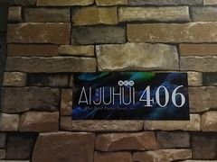 -屿家轻奢农家小院(十三陵店)