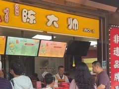 -陈大帅黄桥烧饼(桃园路店)