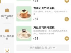 -chuchulab日式短蛋糕(粤海天地店)