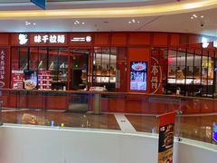 门面-味千拉面(德雅路CFC富兴时代店)