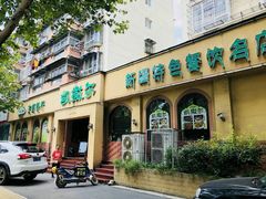 -凯撒尔新疆特色主题餐厅(青山店)