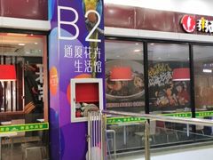 -迪卡侬(西三旗店)