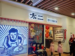 -太二酸菜鱼(汕头苏宁广场店)