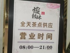 -虾饺妹·粤式手工点心(水荫路店)