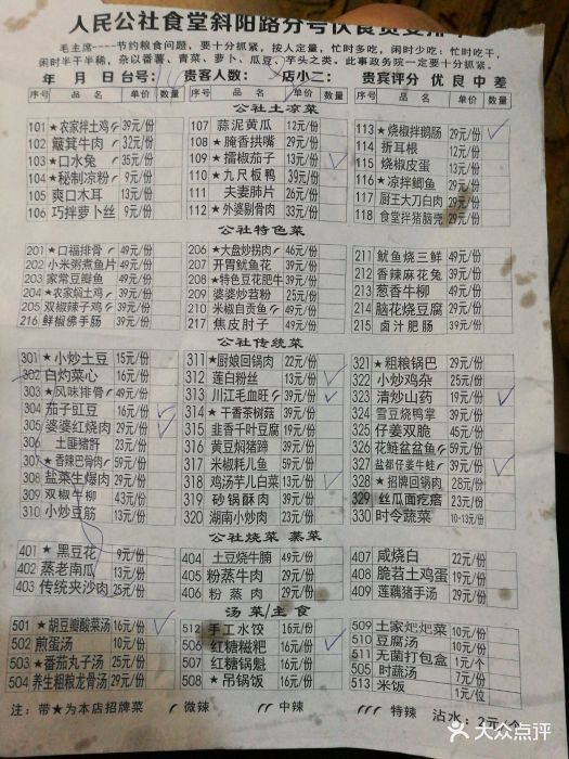 人民公社食堂(草堂店)菜单图片 - 第3张