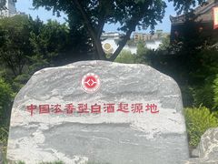 -泸州老窖景区