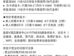 -皇庭V酒店康体中心VFITNESS健身游泳池馆