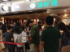 -添好运点心专门店(中环IFC店)