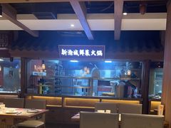 -新渝城·始于2000年(淘金店)