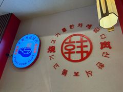 -烧肉一番·新韩式炭火烤肉(大岭山店)