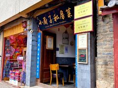 门面-小厨子私房菜·云南美食店
