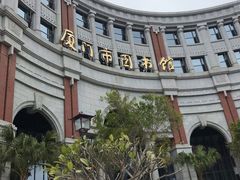 -厦门市图书馆(集美新城馆区)