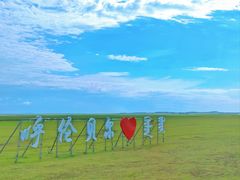 -呼伦贝尔大草原