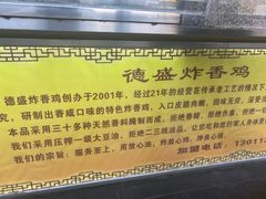 -德盛炸鸡腿(大沽南路店)