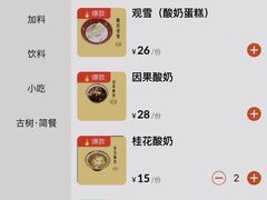 -古树酸奶(八廓南街店)