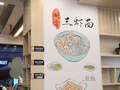 -朱洪元苏式面馆(绿宝广场店)