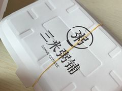 -三米粥铺(万松园店)