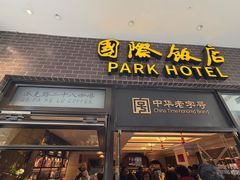 -国际饭店·帆声西饼屋(黄河路店)