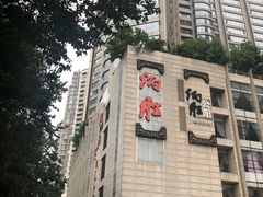 门面-炳胜品味(珠江新城店)