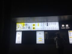 -食膳公园包子铺(烈士公园店)
