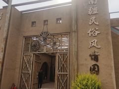 -特克斯八卦城