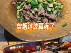 -炊烟小炒黄牛肉(浦东世纪汇店)