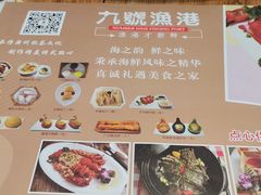 -九號渔港·蒸汽海鲜·粤菜茶点(八卦岭店)