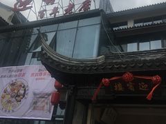 -欣旺·迎宾楼·百年无锡菜