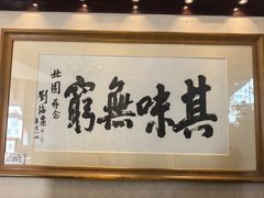 -北园酒家(小北路店)