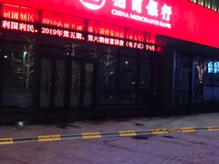 -招商银行(深圳梅林支行)