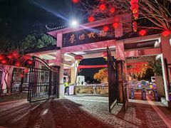 -嬉乐湾休闲旅游区