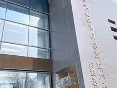 -中国第四纪冰川遗迹陈列馆