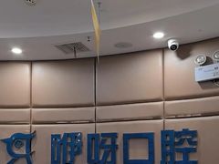 -咿呀口腔(光谷分院)