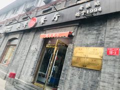 -奥华餐厅·老张记(台基厂店)