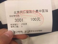 -北京同仁堂施小墨中医馆(建外SOHO店)