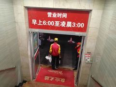 门面-日月永和中国餐饮名店(东湖店)