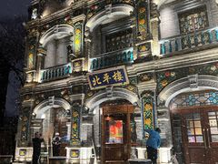 -北平楼·烤鸭·北京菜(牡丹园店)