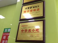 -老上海馄饨铺(浙江中路店)