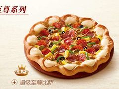 -必胜客(证大大拇指店)