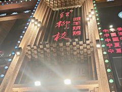 -红柳枝滩羊烧烤·非遗