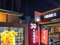 -粤西稻里(富力路店)